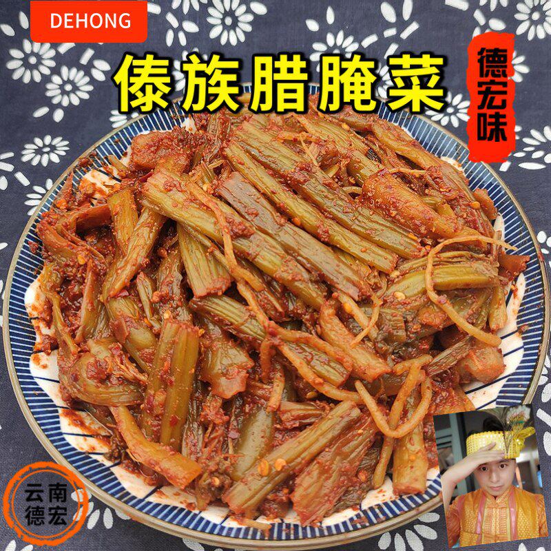 云南德宏傣味腊腌菜500克傣族老坛酸腌菜土罐腌咸菜泡菜辣腌菜