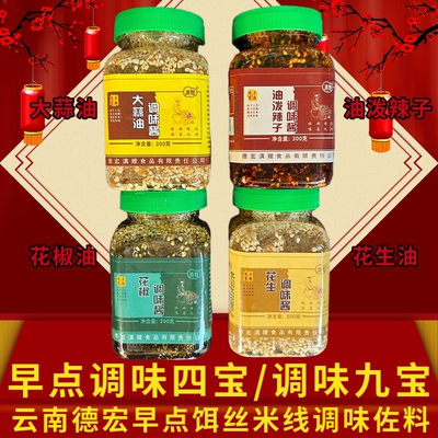 云南德宏早点调味料傣族小吃调料