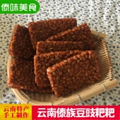 云南德宏干豆豉粑600克傣族手工豆豉芒市瑞丽梁河小吃麻辣臭豆豉