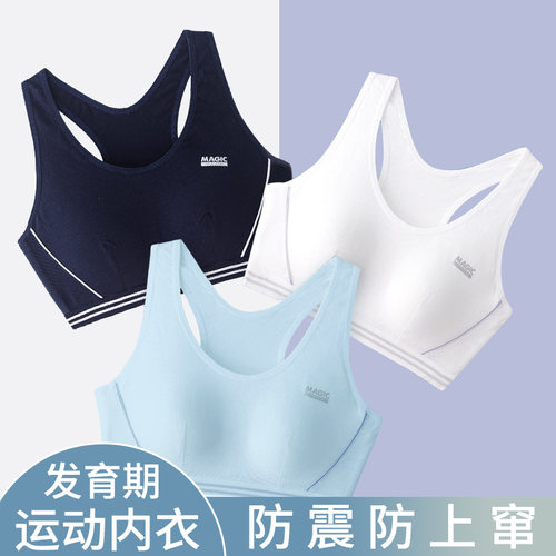 初中学生少女内衣运动防震高中生