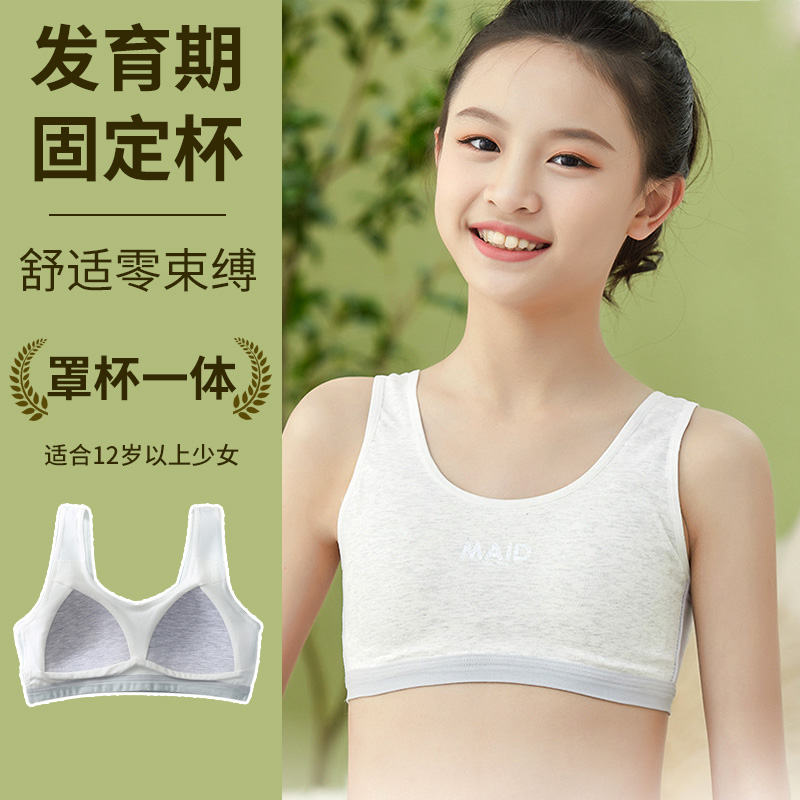 少女内衣初中生女大童发育期小背心高中学生纯棉固定罩杯夏季文胸