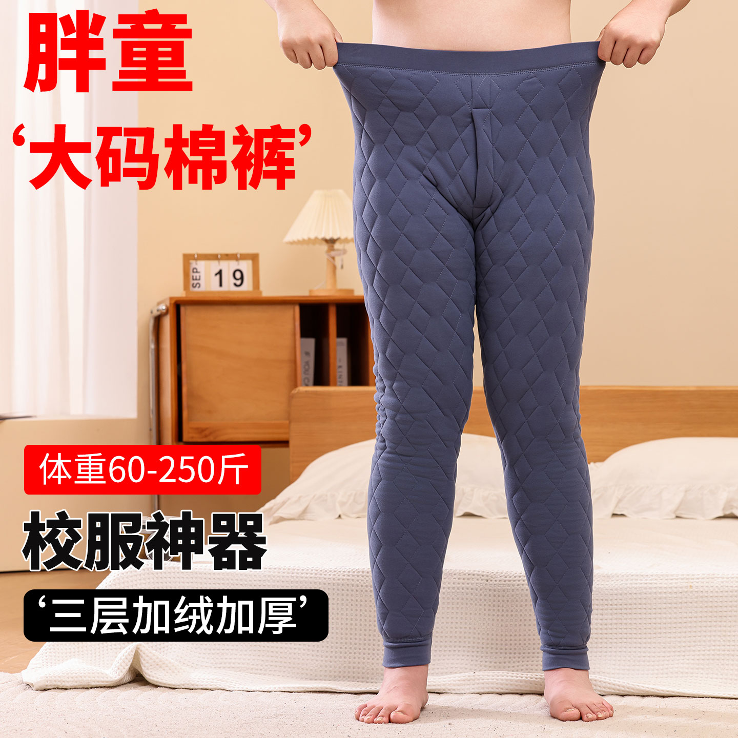 胖男童加肥加大码棉裤校服神器冬