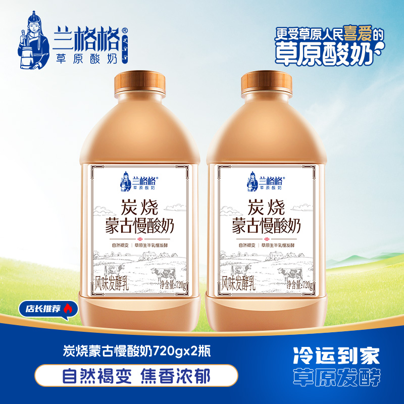 兰格格熟酸奶720g*2桶生鲜低温生牛乳发酵 家庭囤货