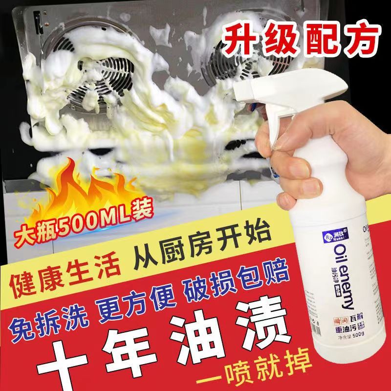正品润孜油污净强力型oilenemy瞬间瓦解重油污烟机清洗洁剂除油垢