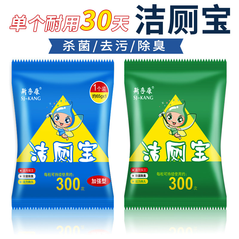 正品斯季康洁厕宝灵蓝绿泡泡马桶清洁洗厕剂所强效持久去污除臭菌