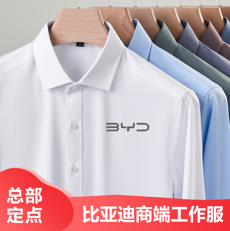 比亚迪BYD新款衬衫白色工作服海洋网E网衬衣王朝4S店工装销售制服