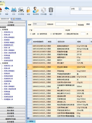诊所卫生院局域网医院门诊收费管理系统药房库存病历处方打印软件