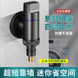 4四分螺纹洗衣机水龙头自动止水阀专用角阀家用防脱落反水进水阀