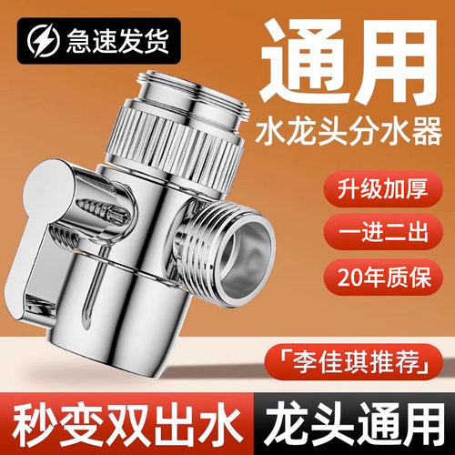 【龙头通用】一分二分水器