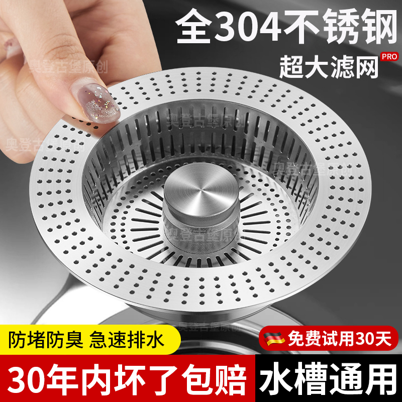 【升级大滤网】不锈钢水槽漏水塞