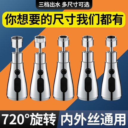 厨房水龙头延伸器防溅水神器万向能万接头通用内外丝接头套嘴花洒