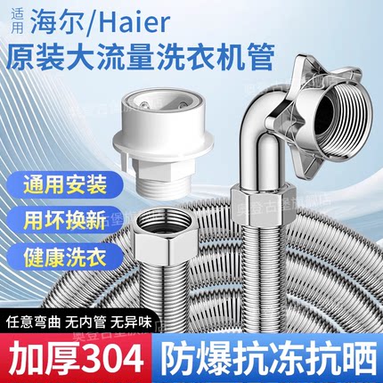 适用海尔原装不锈钢全自动洗衣机进水管软管加长接头延长上水连接