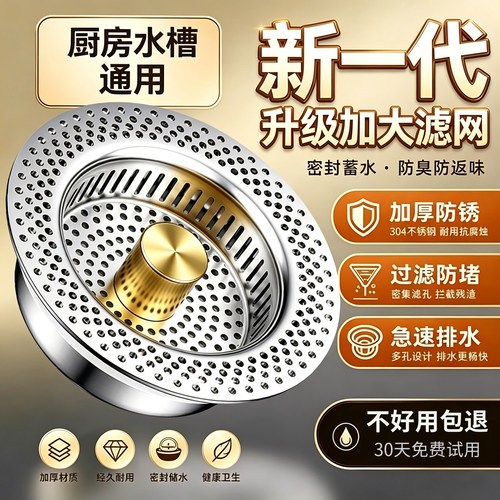 【不通用免费送】厨房水槽漏塞