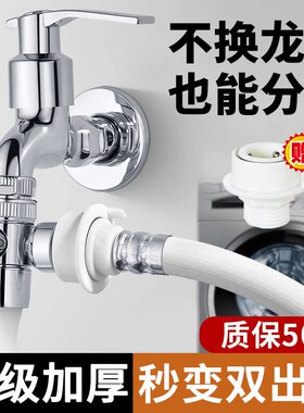 洗衣机接水龙头一分二接头能万转换分流器水管三通一进二出分水阀