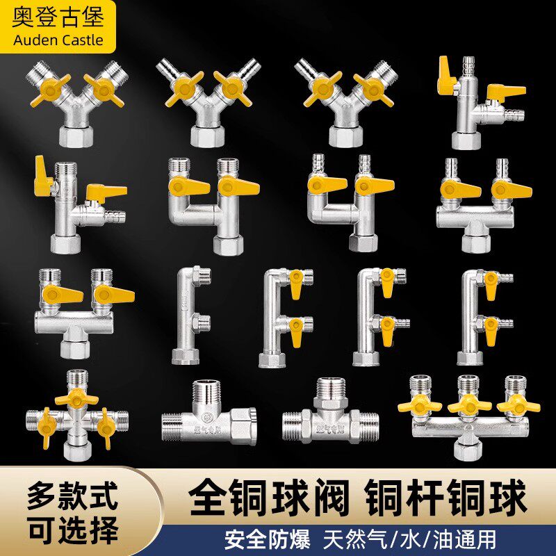 铜球阀4分燃气阀门开关燃气管三通专用天然气阀带开关煤气分气阀,五金/工具,球阀,淘宝优惠券,粉丝福利购,淘宝优惠卷