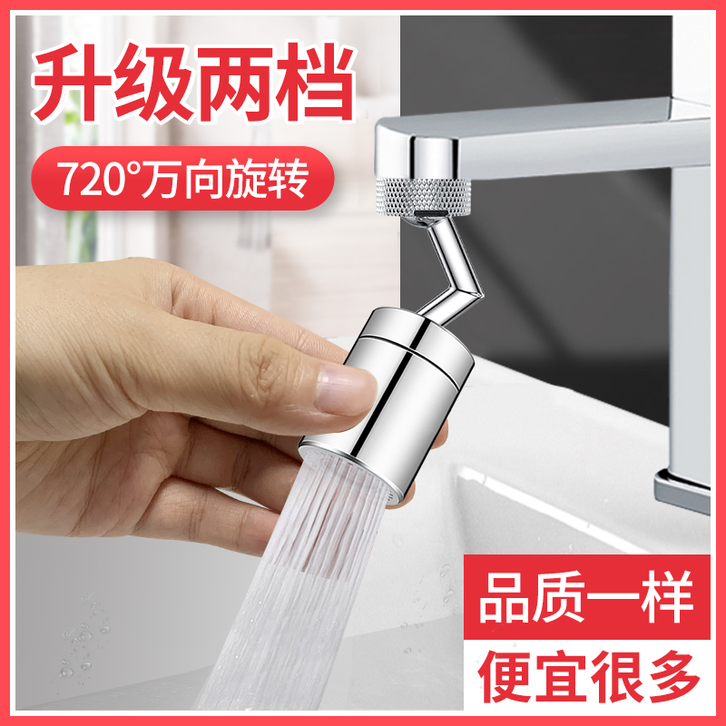 【通用安装万向旋转起泡器】