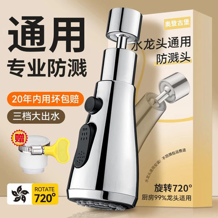 厨房水龙头延伸器防溅水神器万向通用洗菜盆能万接头水嘴增压花洒