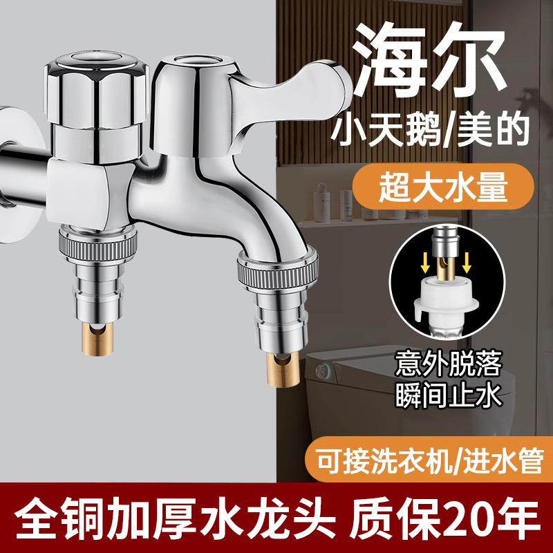 双头适用海尔一进二出洗衣机水龙头一分二接头自动止水阀专用正品
