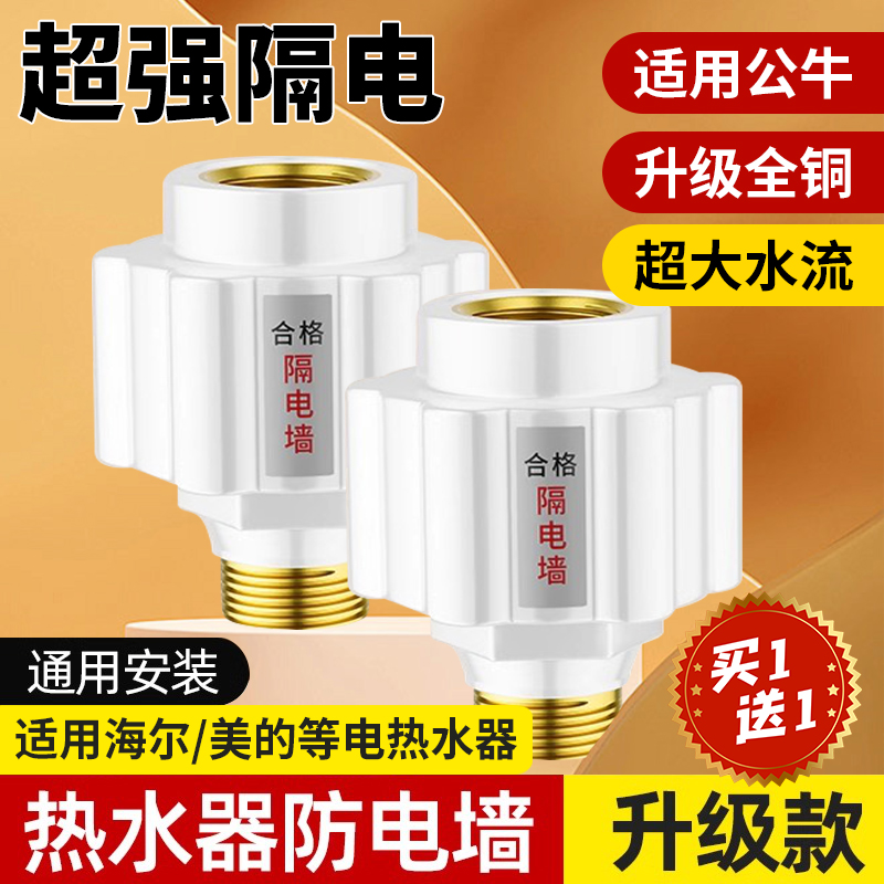 奥登古堡适用美的海尔公牛电热水器防电墙漏隔火通用型配件配大全