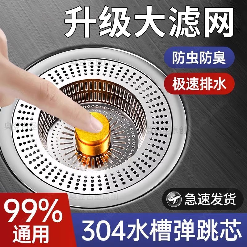 【加厚304】不锈钢洗菜盆漏水塞