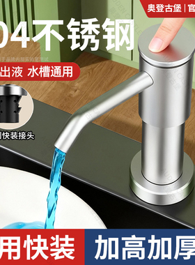 洗洁精水槽按压器厨房洗菜盆304不锈钢皂液器延长管出液压取器瓶Z