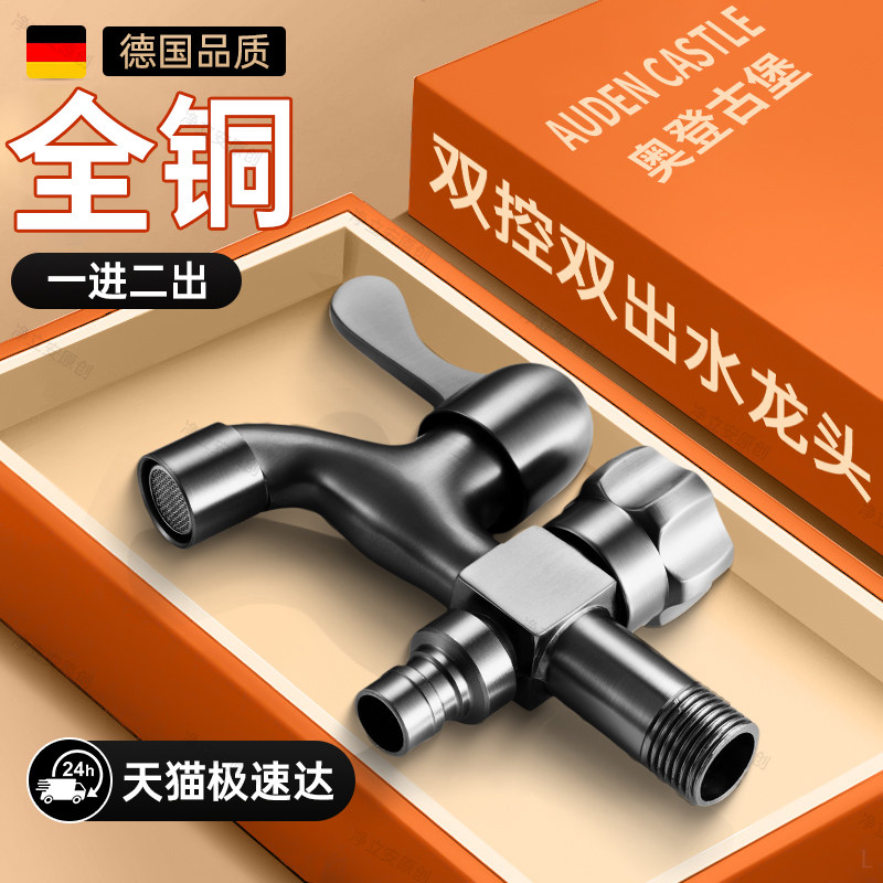 全铜洗衣机一进二出水龙头专用双控双出水一分二接头家用三通正品