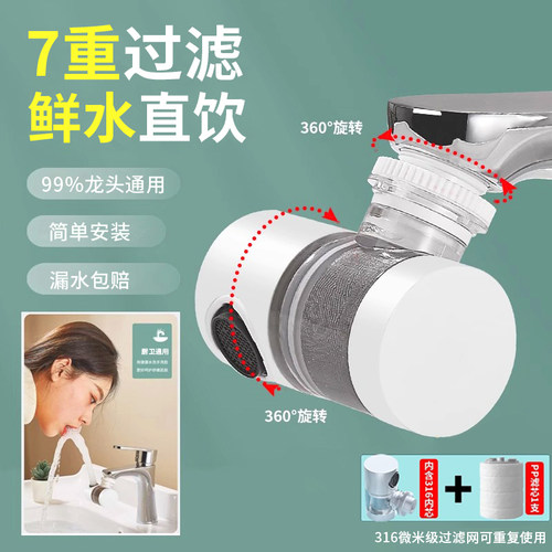 316食品级净水器面盆龙头过滤器