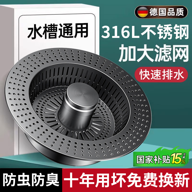 【316L不锈钢】优选厨房漏水塞