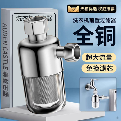 洗衣机前置过滤器专用全自动滚筒水龙头进水口管净水滤水器通家用