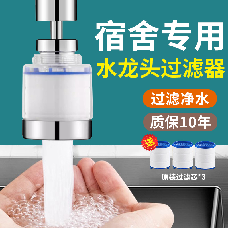 【学生宿舍专用】过滤器净水器