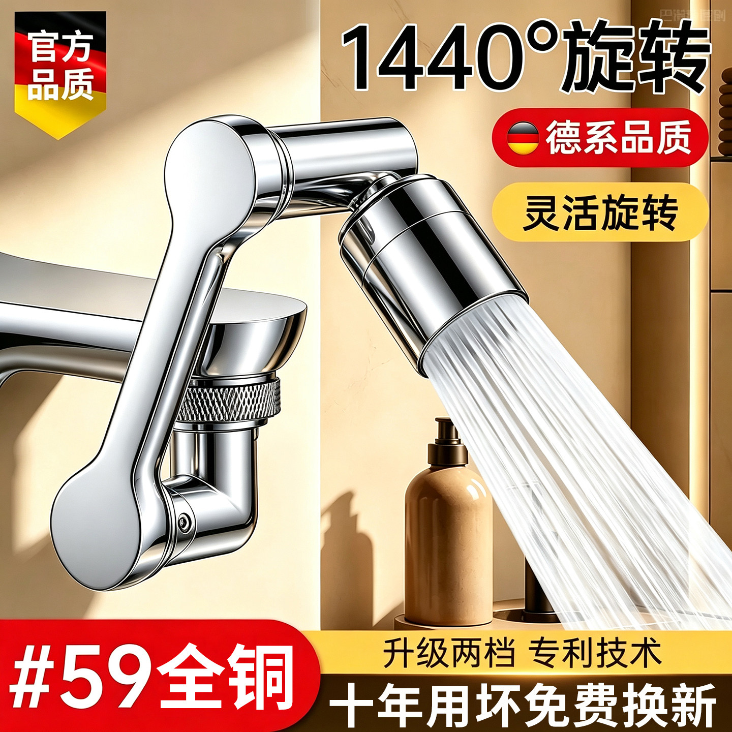 【全铜特厚】机械臂水龙头延伸器图片
