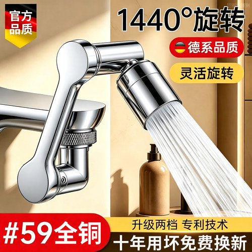 【全铜特厚】机械臂水龙头延伸器