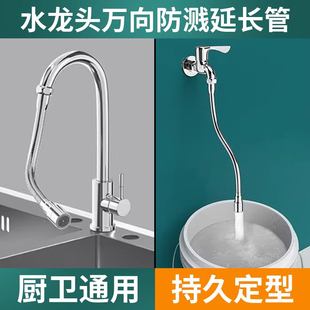 万向旋转水管接厨房水龙头延伸器延长管防溅神器万能接头加长家用