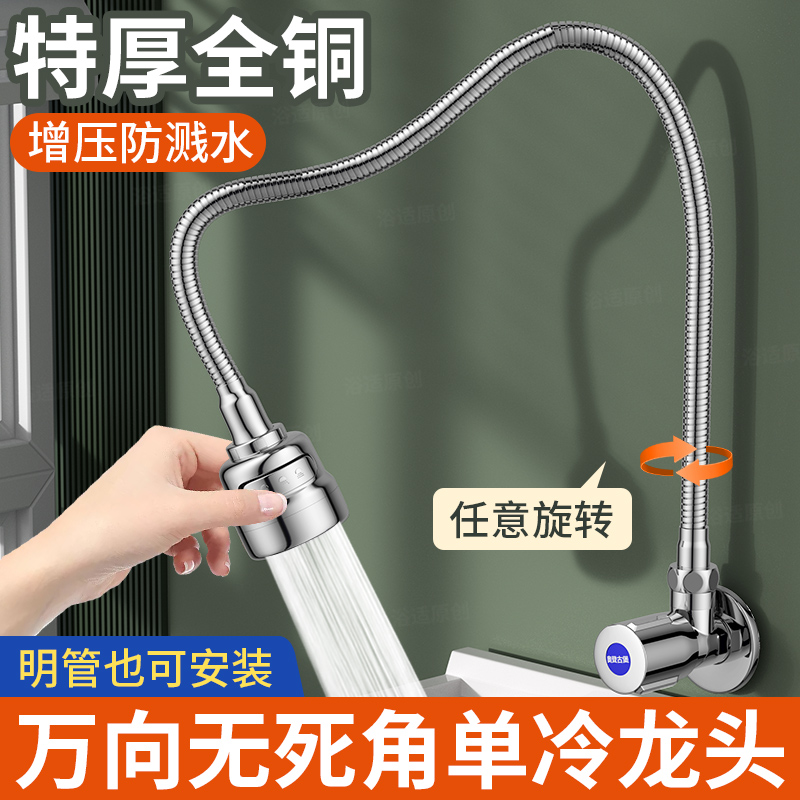 【天猫甄选】可旋转墙壁水龙头