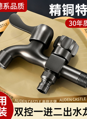 精铜一进二出洗衣机水龙头双头双用一分二家用双出水双控能万接头