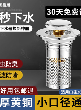 洗手面盆弹跳芯304不锈钢漏水塞洗脸池下水器按压式小口径过滤网Y