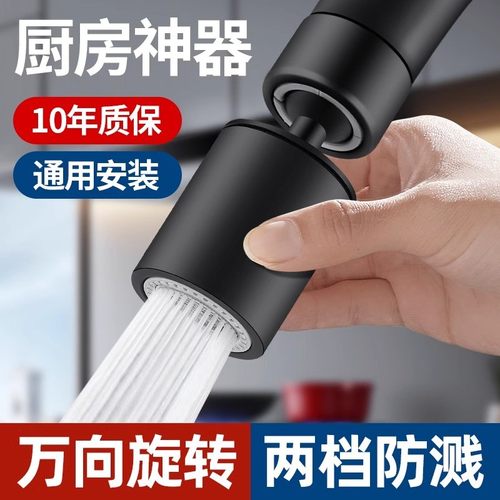 万向旋转厨房龙头延伸器防溅水神器过滤能万接头套嘴起泡器通用