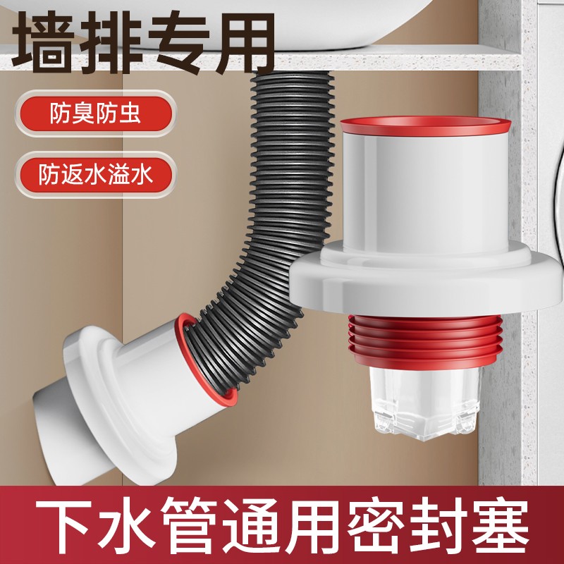 【直排/墙排】通用防臭密封塞