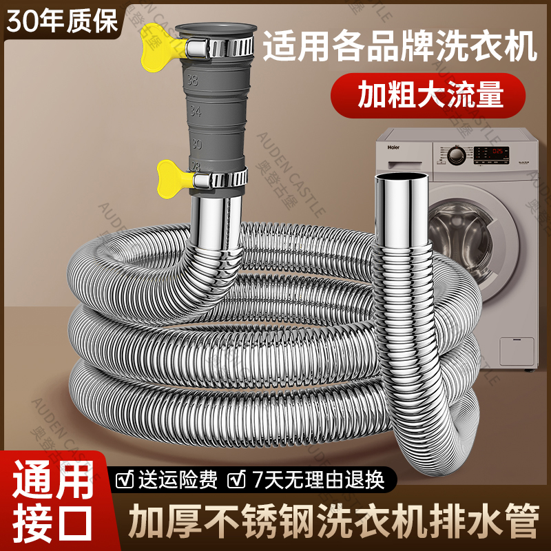 【天猫甄选】不锈钢洗衣机排水管
