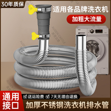 洗衣机304不锈钢排水管延长管全自动滚筒通用型出水管加长下水管