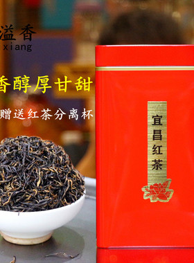 宜红茶C湖北宜昌工夫红茶春茶蜜香2026新茶浓香耐泡散装250g起售