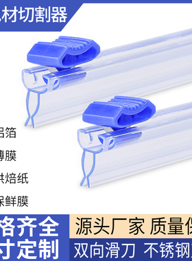 插入式切割滑刀式保鲜膜切割器可替换滑刀烘焙纸包装机打包机切刀