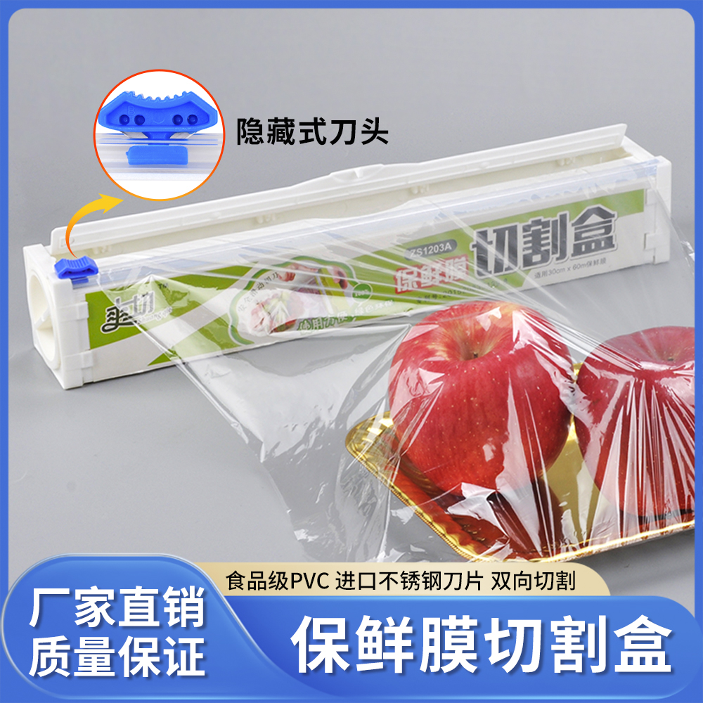 滑刀式保鲜膜切割器家用保鲜纸盒
