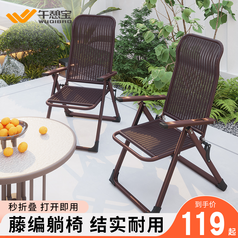 午憩宝户外阳台椅子单人藤椅休闲懒人靠背椅可折叠躺椅花园庭院椅