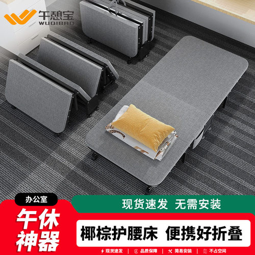午憩宝便携简易午休折叠床
