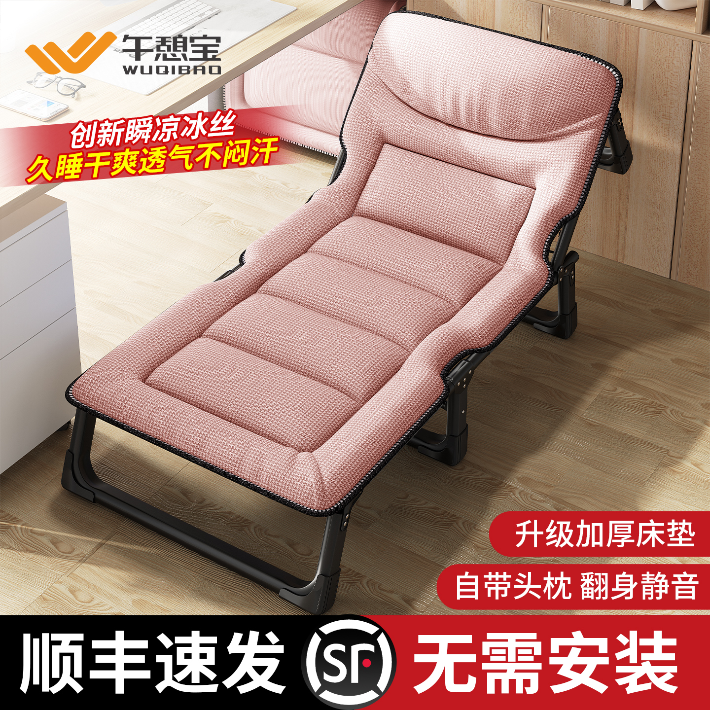 （瞬凉冰丝纤维）办公午休折叠床