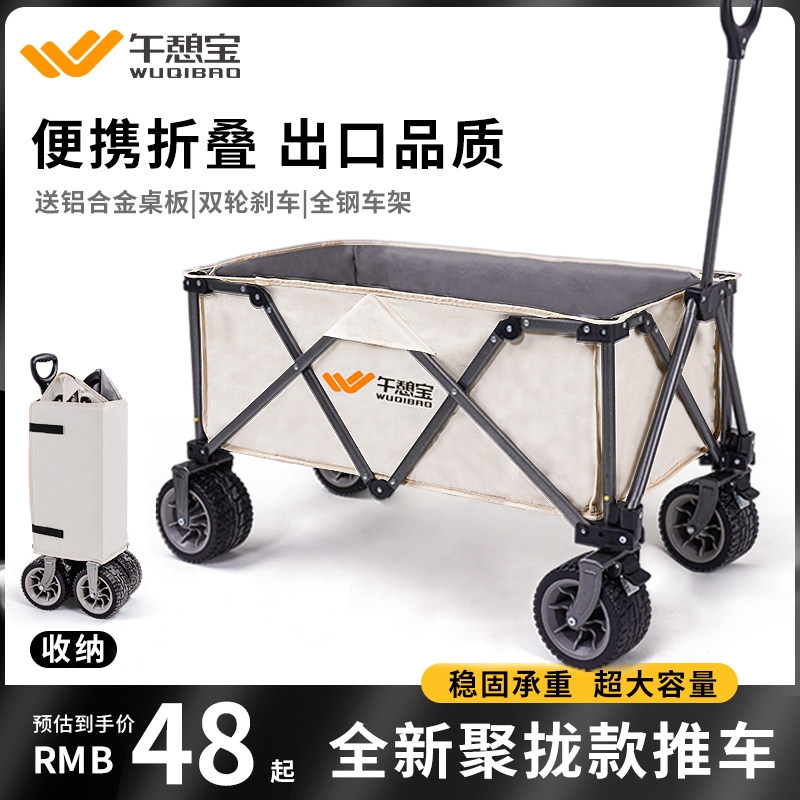 午憩宝户外露营车折叠小巧