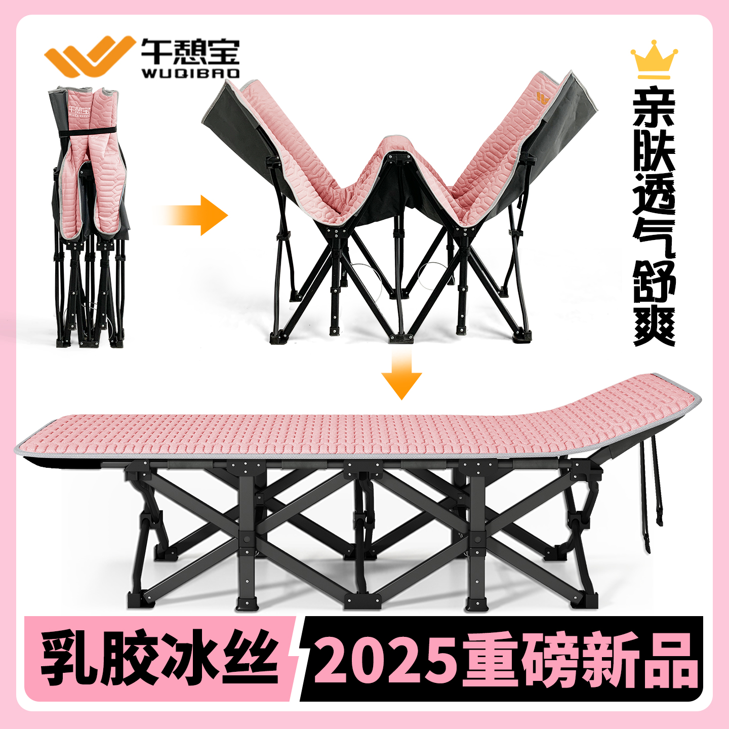 户外露营折叠床凉感冰丝