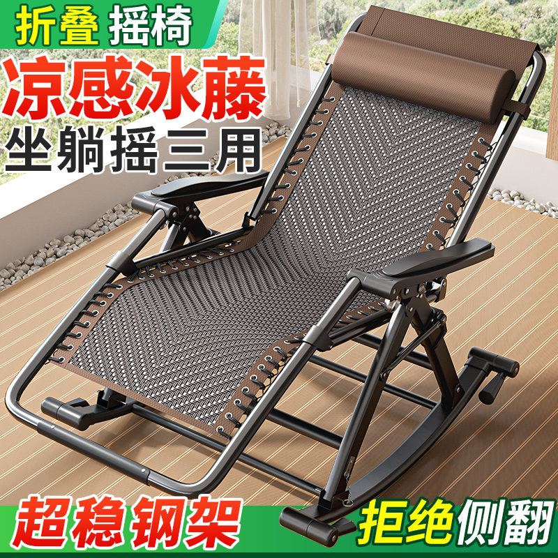 降温凉藤坐躺睡三用折叠摇椅