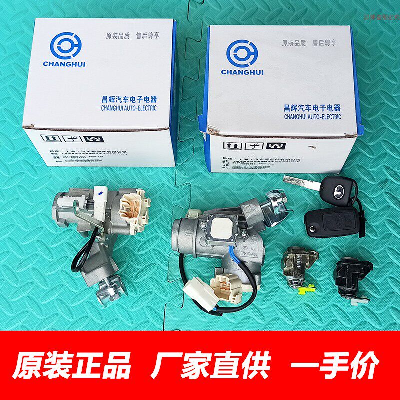 原厂长城V80C30点火锁全车锁芯